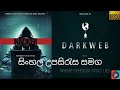 හැකර් වරයෙකුගේ පලිගැනීම | English | Sinhala Subtitles With Full Movie | සි