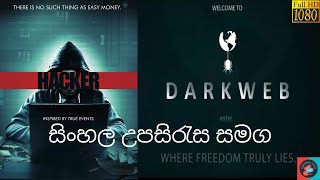 හැකර් වරයෙකුගේ පලි