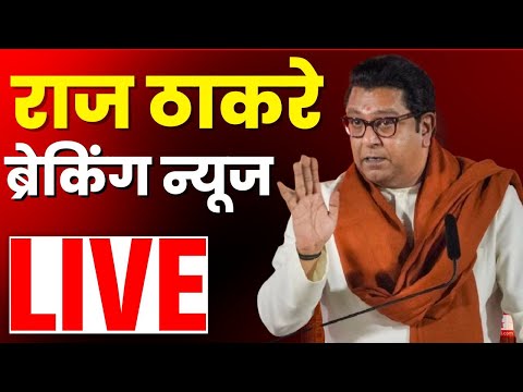 Raj Thackeray News LIVE | Santosh Dhuri नंतर MNS ला आणखी एक धक्का | BMC Elections | N18L