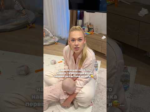 Дочка встала в 6 месяцев😱😱😱 #герберы #машаироберт