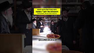 מבהיל!! ההתגלות של רשב"י בשואה - נס ההצלה הפלאי של בעל המתוק מדבש