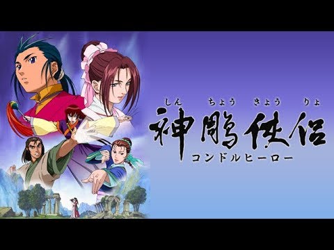 Shin Chou Kyou Ryo: Condor Hero Yuu NoR