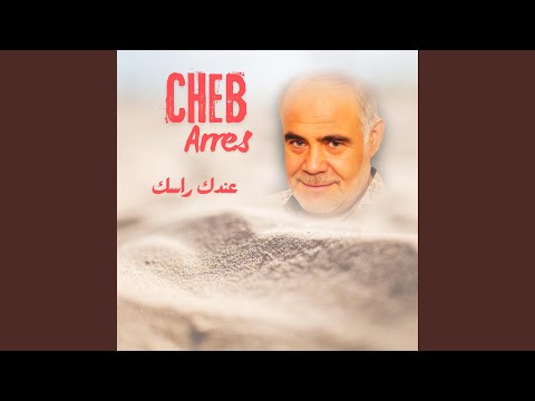 CHEB ARRES عندك راسك