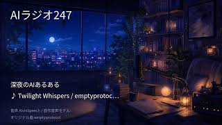 【AIラジオX】生成AIニュースを24時間しゃべり続けるAIラジオ｜作業用BGM 2026-08-28