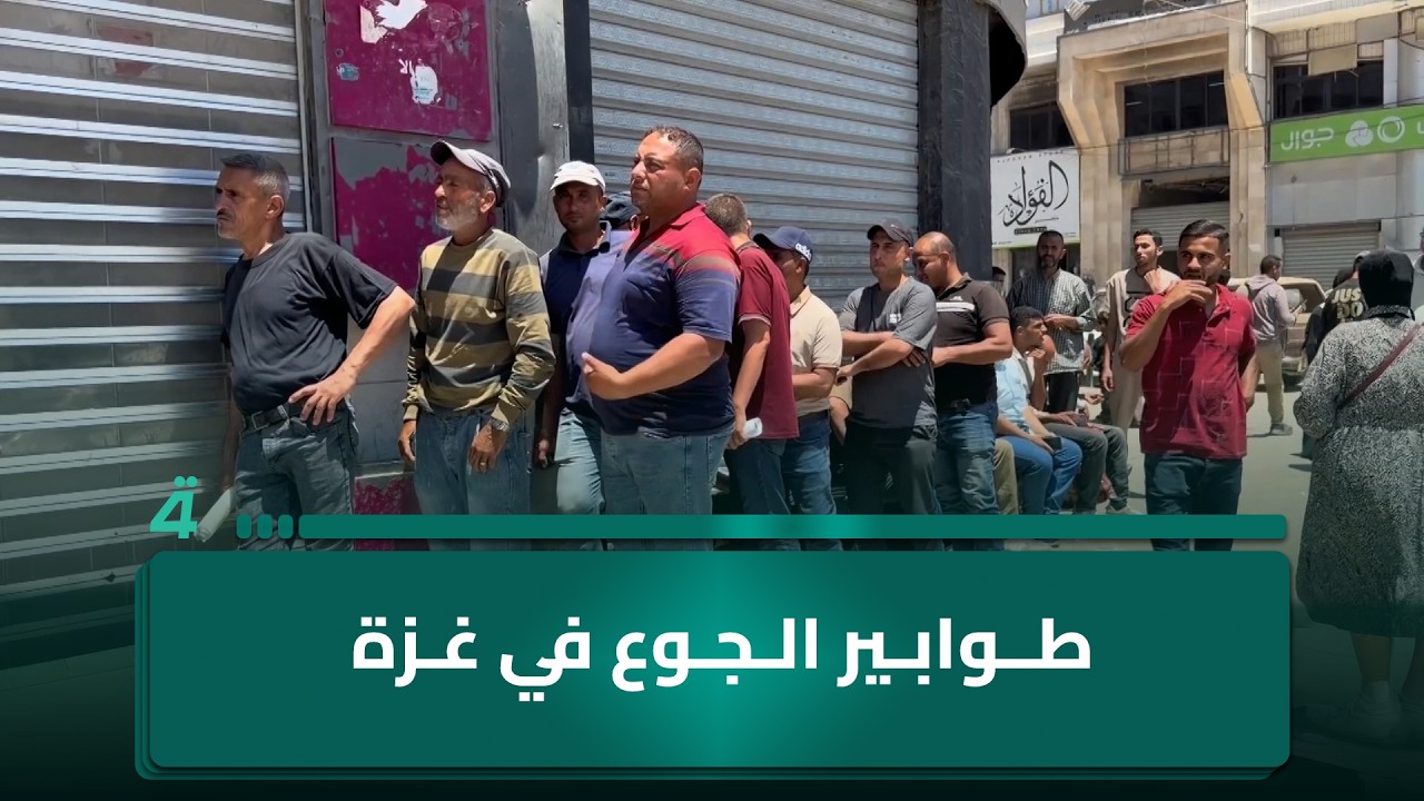 فيديو | بين الجوع والحصار.. نساء غـ ـزة يقفن في طوابير المساعدات لتأمين قوت أطفالهن
