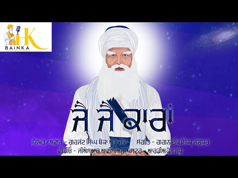 Jai Jai Kaaraan||Gurjant Singh Bainka And Jatha||New Kavishari Baba Daya Singh Ji|  #ਹਜੂਰੀ_ਕਵੀਸ਼ਰ