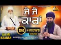 Jai Jai Kaaraan||Gurjant Singh Bainka And Jatha||New Kavishari Baba Daya Singh Ji|  #ਹਜੂਰੀ_ਕਵੀਸ਼ਰ