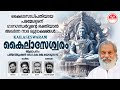 Kailaseswaram | Paravurin Perumayam | Lord Shiva Devotional Song Malayalam 2024