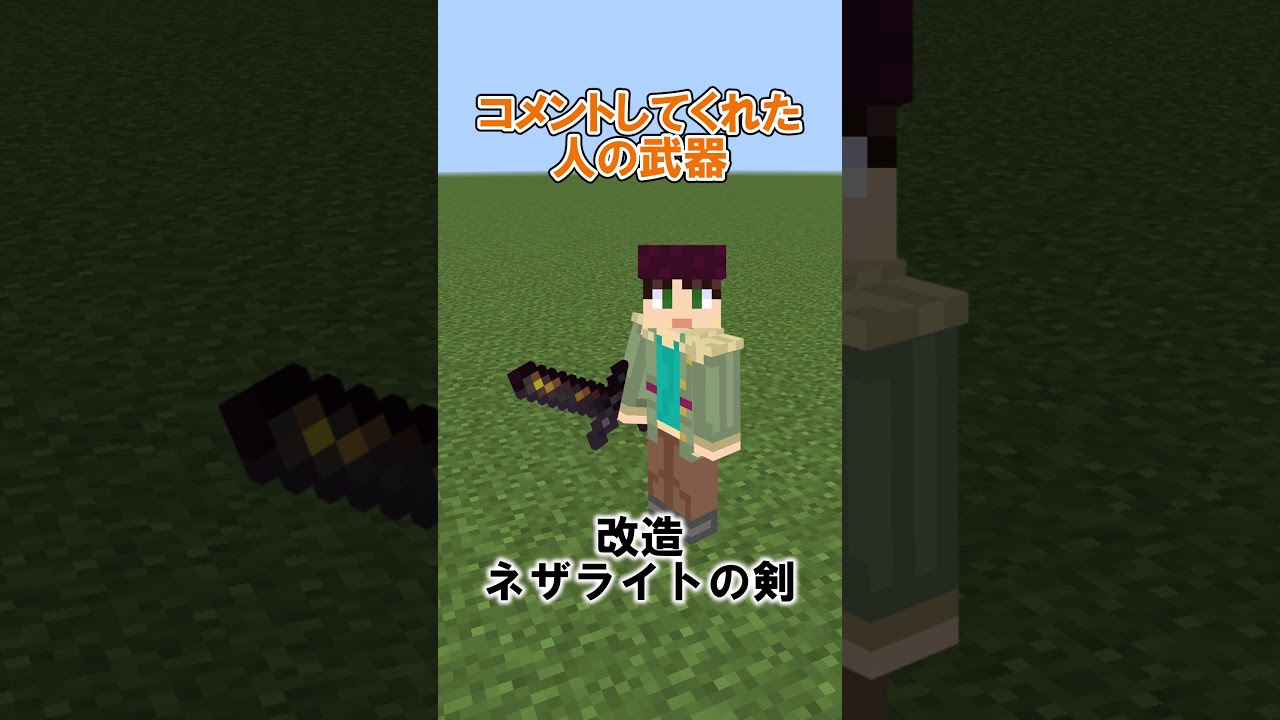 〇〇な人の武器part2 #マイクラ　#shorts