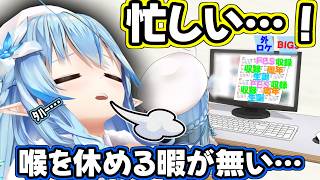 収録と案件と体調と収録と収録でお仕事パッツパツなラミィちゃん【雪花ラミィ/切り抜き】