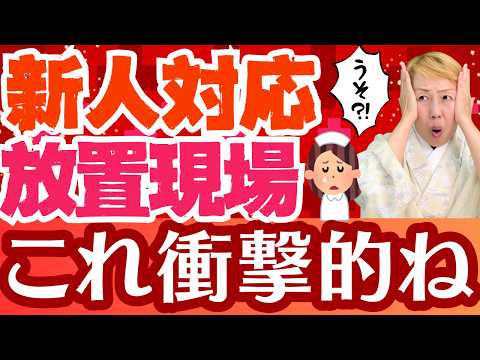 【看護助手のリアルな声】病院勤務直後の放置による〇〇【看護助手を増やす】【シンカ越前】