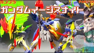 【ガンプラ】ガンダムイージスナイト【ゆっくり実況】【ビルドダイバーズ:リライズ】