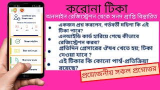 করোনা টিকা রেজিস্ট্রেশন পদ্ধতি || corona vaccine registration in bangladesh || সুরক্ষা অ্যাপ