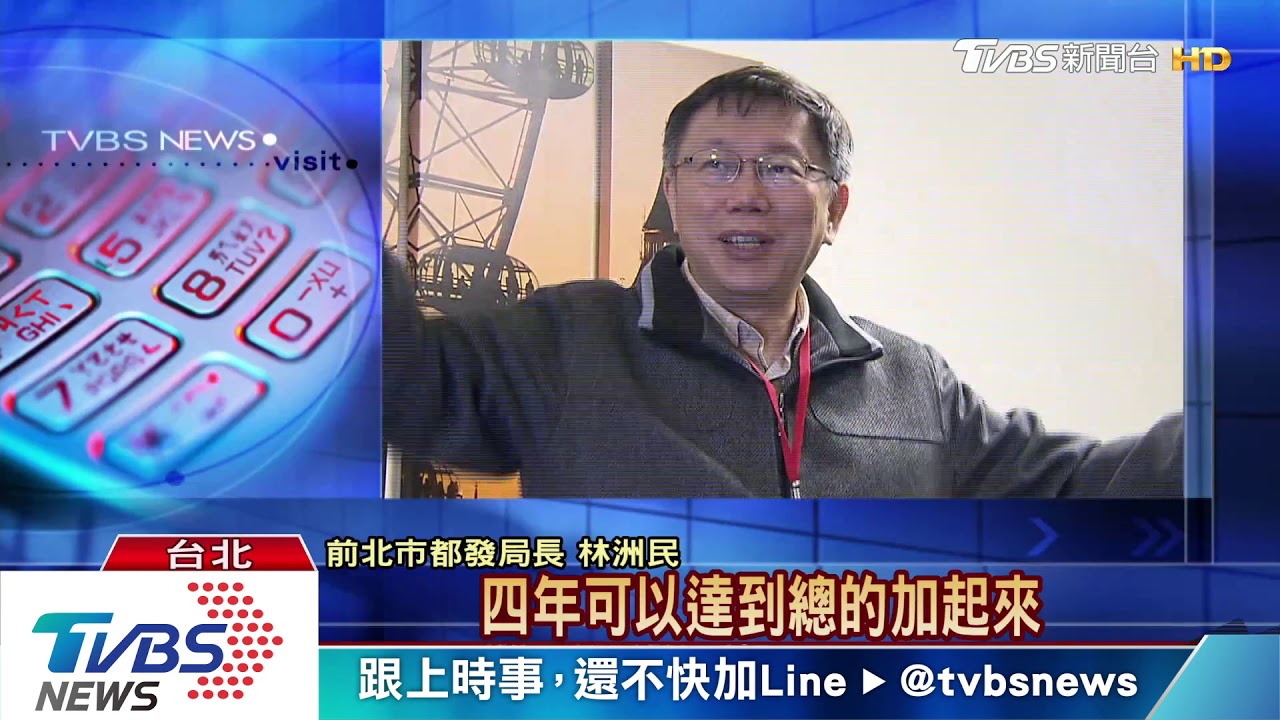 公宅政策被教壞? 張景森酸柯別急找藉口