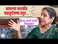 मराठी इंडस्ट्रीवर Usha Nadkarni यांचे टीकास्�