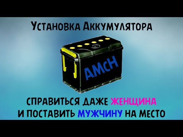 Как Стоит Аккумулятор В Приоре