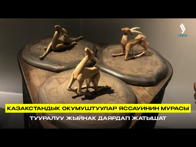Казакстандык окумуштуулар Яссауинин мурасы тууралуу жыйнак даярдап жатышат