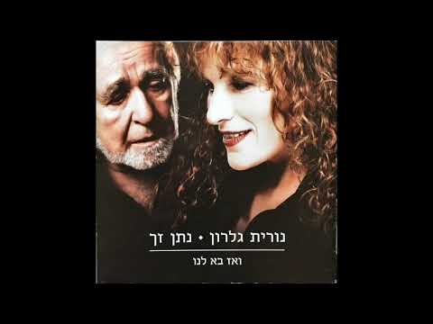 Video thumbnail for Im Nigzar - אם נגזר