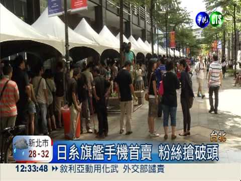 日系旗艦手機首賣 人龍爆衝突