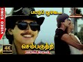 Pattu Poove 4K Video Song Digitally Restored Prashanth Roja Ilaiyaraaja 4K Cinemas