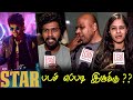 Star Public Review | Star Review Tamil | Star Movie Review Tamil | TamilCinemaReview | Kavin Elan