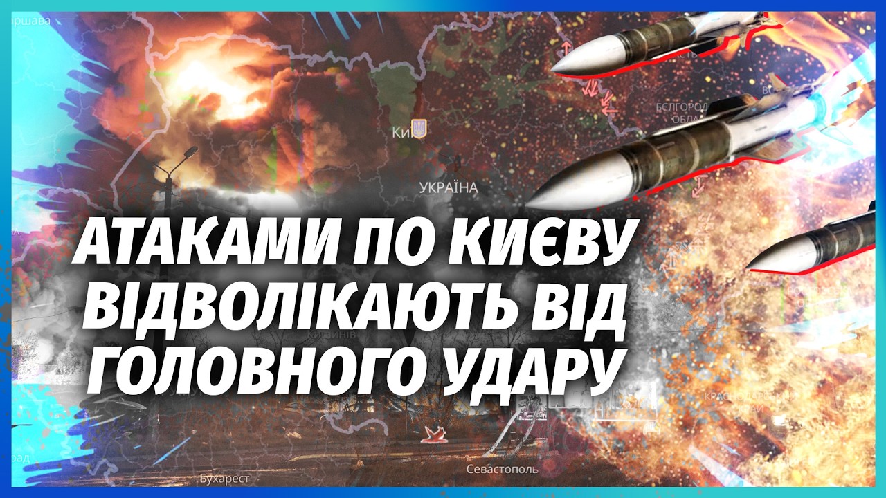 👊Путін дав НАКАЗ НАСТУПАТИ ДО ДНІПРА! Наша БАЛІСТИКА ОБЛАМАЄ ПЛАНИ. Нова ЗА?