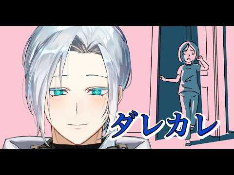 【ダレカレ】きっと泣く事が確定しているかもしれません【AIS】