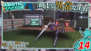 【Abiotic Factor】#14 博士「強化CPUを手に入れてェ...」助手「レーザー兵器を解き放てッ！」【ゆっくり実況】
