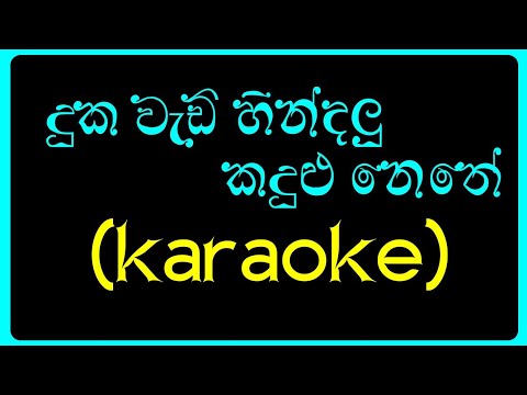Duka Wadi Hindalu karaoke song | shehan udesh new song 2020