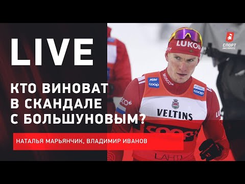 Большунов vs финский лыжник: кто из них заслуживает хейта? Live о главной потасовке года