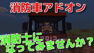 【アドオン紹介】消防士になりたい方はぜひ見てください fireengineアドオン