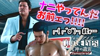 【#24】なんで脱がす必要があるんですかねぇ…【JUDGE EYES:死神の遺言】