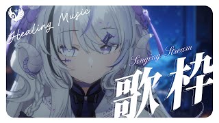 【歌枠 ｜#karaoke 】ピアノアレンジで睡眠導入のうた【NEUN / RK Music】