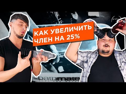 Видео Гидронасос для увеличения пениса Bathmate Hydroxtreme 11