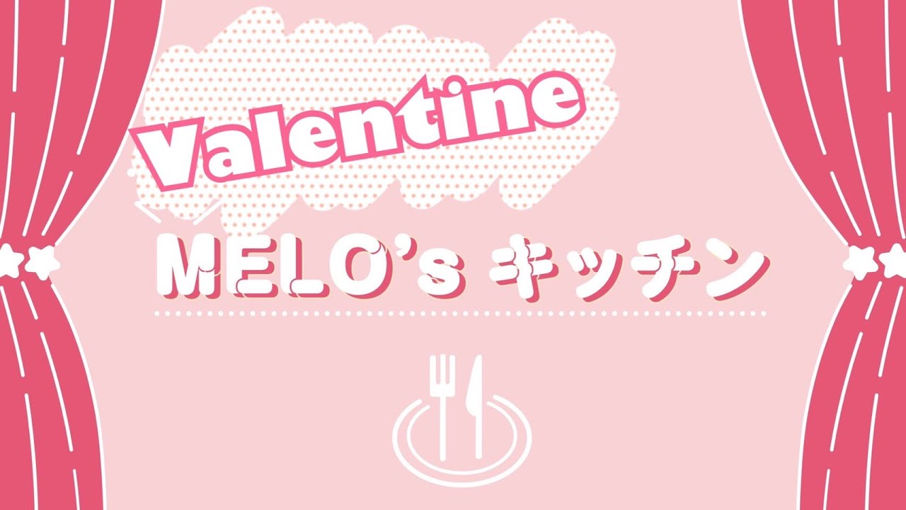 バレンタイン配信！！！