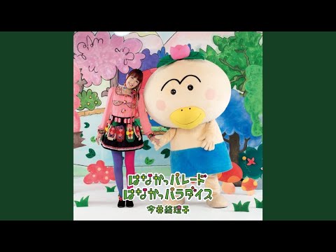 Hanakappa Hanakapparadise Eriko Imai