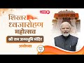 LIVE From Ayodhya PM Shri Narendra Modi At Shri Ram Janmabhoomi Mandir Dhwajarohan Utsav