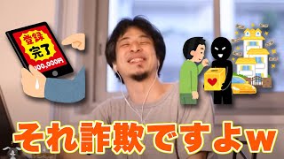 【ひろゆき 切り抜き】FX詐欺に気をつけろ!FXだけででお金持ちになった人はいません!【論破】