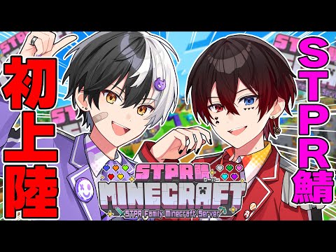 STPRマイクラ鯖に初上陸！冒険とダイヤ掘りまくる！！！【STPR／AMPTAK】