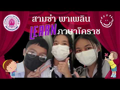 Korat dialect speaking dictionary#Volume 1-5