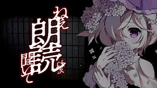【#怖い話 】納涼・月詠怪談会【#朗読 】