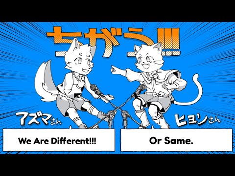 We Are Different!!! (or Same)