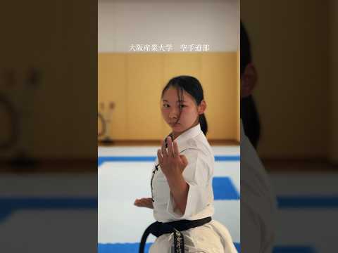 大阪産業大学　空手道部の紹介です。 #shorts #大阪産業大学 #空手道部 #空手