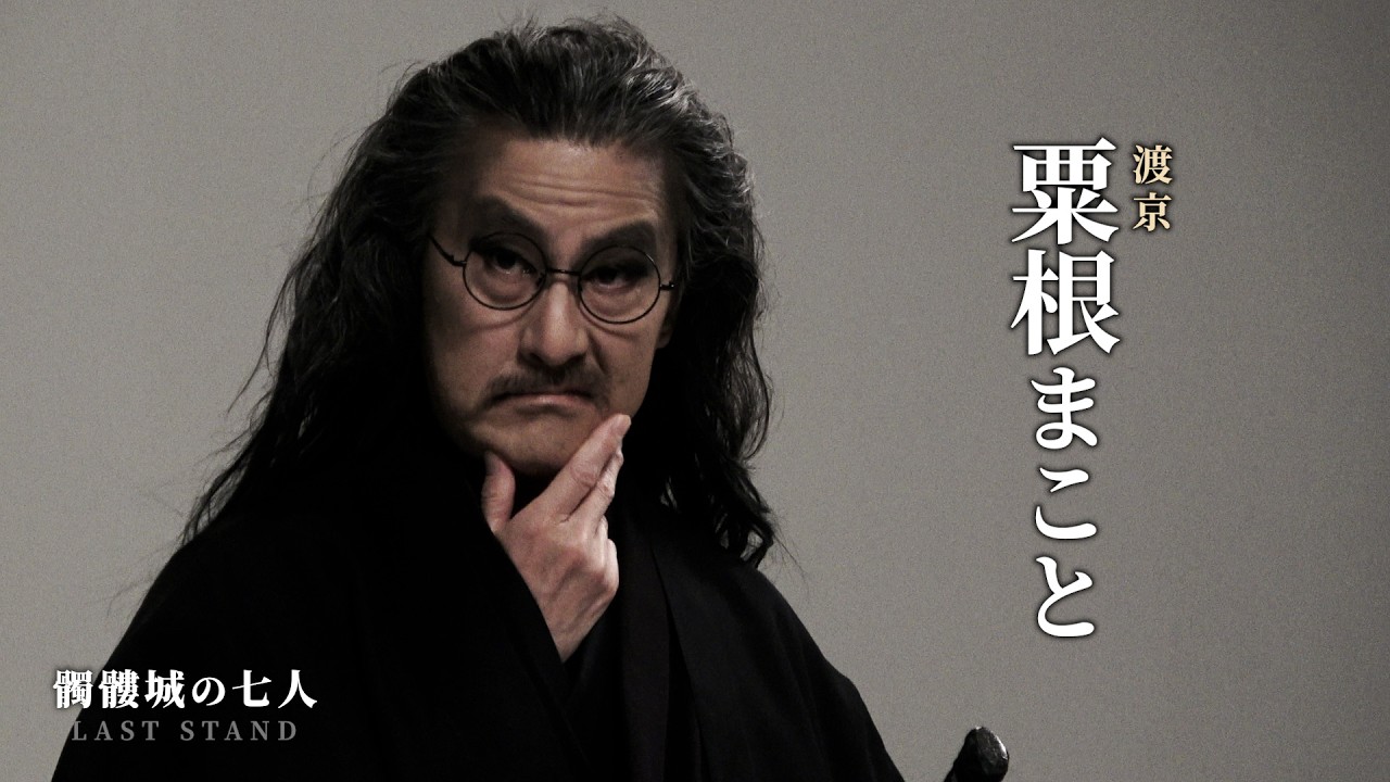 粟根まこと TEASER