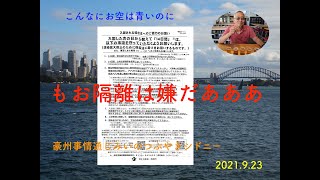 もお隔離はいやだあああ！！なんせ今年に入ってから４２日間隔離生活させられてるんです。