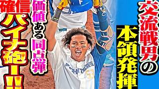 【確信パイナ砲🍍】水谷瞬『交流戦男の本領発揮!! 逆転を許した直後の価値ある一発…今季2号ソロで同点!!』