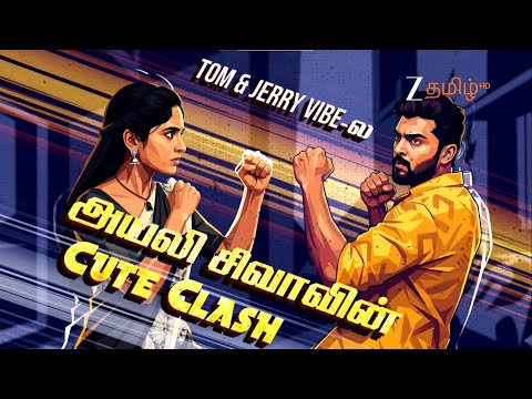 அயலி (Ayali) | திங்கள்- சனி, இரவு 8.30 மணிக்கு | 9th December 2025 | Promo | Zee Tamil.