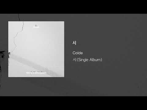 Video thumbnail for 시 (Poem/Shhh)