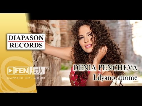 Denia Pencheva - Lilyano, mome / Дения Пенчевва - Лиляно, моме (Official Music Video)