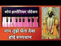 नाम तुझे घेता देवा होई समाधान हार्मोन�